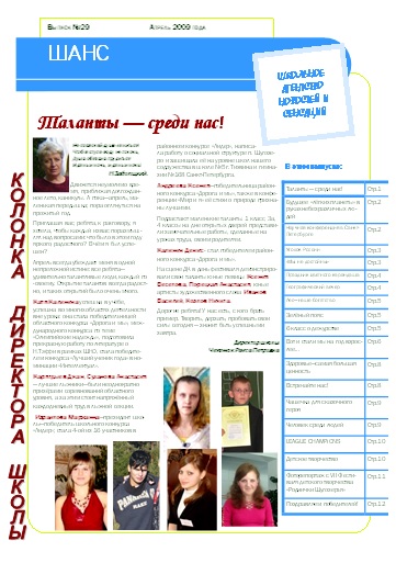 Сайт Знакомств Шанс В СПб